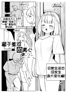 Page 3 of 藏于羞涩的真心2[优小C个人机翻润色][달걀]【Trickcal Revive 穿越异世界恶作剧 嘟嘟脸恶作剧】 - preview thumbnail