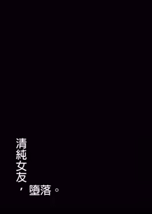 Page 40 of Seiso Kanojo, Ochiru. Ⅰ-Ⅱ | The Pure Girlfriend's Fall 1-2 (uncensored) - preview thumbnail