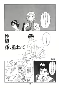 Page 34 of Evakko Genesis 0:1 - preview thumbnail