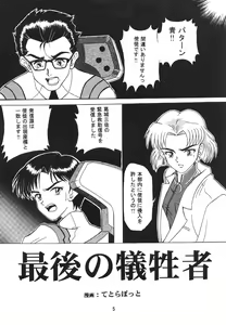 Page 4 of Evakko Genesis 0:1 - preview thumbnail