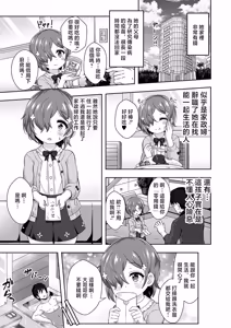 Page 3 of Himo Izon! - preview thumbnail