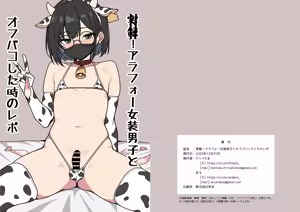 実録！アラフォー女装男子とオフパコした時のレポ（おまけ付き） — hentai manga cover on Fhentai