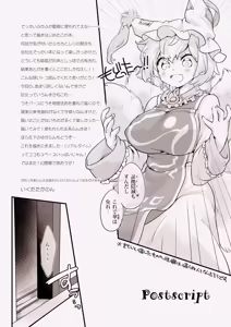 Page 19 of GR -Giant Ran-sama- - preview thumbnail