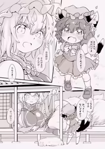 Page 8 of GR -Giant Ran-sama- - preview thumbnail