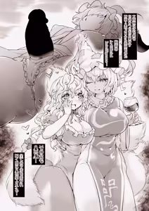 Page 2 of Yakumo AI VS Yakumo Ran - preview thumbnail