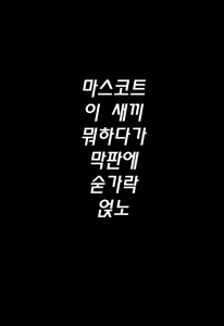 Page 37 of TS Mahou Shoujo Pure Rabbit 2 Kindan no Nagusamex | TS 마법소녀 퓨어 래빗 2 금단의 위안 - preview thumbnail