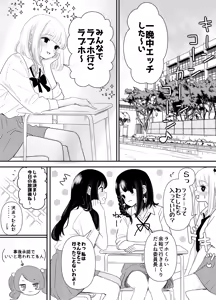 Page 2 of Haechatta Watashi wa Classmate no Yuri Harem de Shiborare Zanmai 2 - preview thumbnail