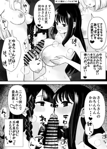 Page 21 of Haechatta Watashi wa Classmate no Yuri Harem de Shiborare Zanmai 2 - preview thumbnail
