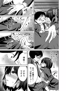Page 12 of Senpai, Sotsugyou Made ni Omoide Nokoshimasen ka - preview thumbnail