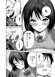 Page 13 of Senpai, Sotsugyou Made ni Omoide Nokoshimasen ka - preview thumbnail