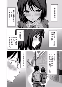 Page 41 of Senpai, Sotsugyou Made ni Omoide Nokoshimasen ka - preview thumbnail