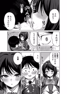 Page 8 of Senpai, Sotsugyou Made ni Omoide Nokoshimasen ka - preview thumbnail