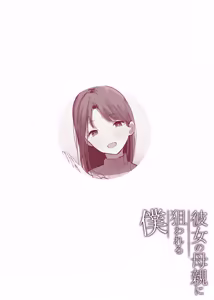 Page 36 of Kanojo no Hahaoya ni Nerawareru Boku - preview thumbnail