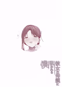 Page 49 of Kanojo no Hahaoya ni Nerawareru Boku - preview thumbnail