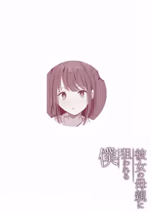 Page 53 of Kanojo no Hahaoya ni Nerawareru Boku - preview thumbnail