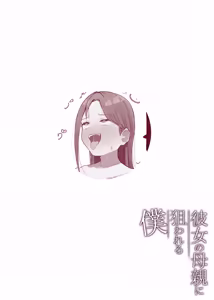 Page 57 of Kanojo no Hahaoya ni Nerawareru Boku - preview thumbnail
