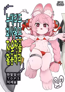 Shin Eridu Business Person wa Zhao-chan o Tsukae | 뉴 에리두 회사원은 자오 쨩을 활용해라 - hentai manga cover image