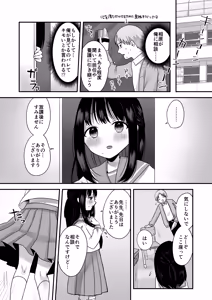 Page 12 of Shojo no Oshiego to Houkago Ecchi - preview thumbnail