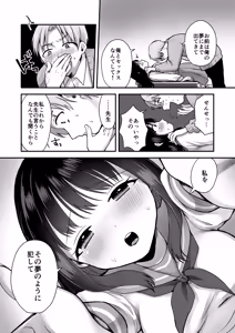Page 16 of Shojo no Oshiego to Houkago Ecchi - preview thumbnail