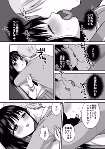 Page 19 of Shojo no Oshiego to Houkago Ecchi - preview thumbnail