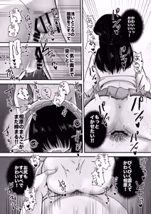 Page 43 of Shojo no Oshiego to Houkago Ecchi - preview thumbnail