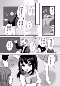 Page 8 of Shojo no Oshiego to Houkago Ecchi - preview thumbnail