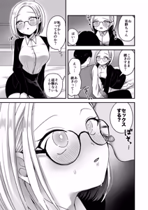 Page 18 of Majime na Jimuin ni Sex no Kimochiyosa o Oshieru Ecchi - preview thumbnail