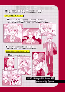 Page 40 of 愛玩美少年〜没落御曹司編〜 - preview thumbnail