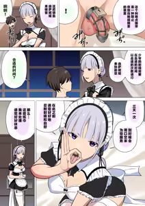 Page 5 of 事務的クールメイドさんの射精管理調教 - preview thumbnail