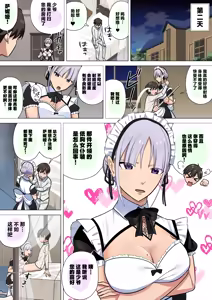 Page 6 of 事務的クールメイドさんの射精管理調教 - preview thumbnail
