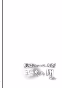 Page 3 of Otokoburo Challenge... Shippai! Sauna de Kakomare... - preview thumbnail