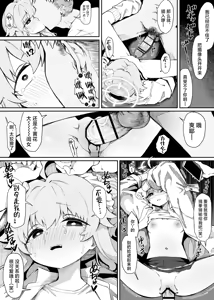 Page 3 of ‌Yutori Natsu Kawaisou Manga丨柚鸟夏的悲惨漫画 - preview thumbnail