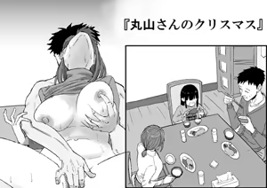 Maruyama-san no Christmas — hentai manga cover on Fhentai
