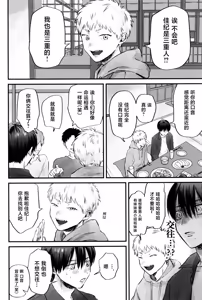 Page 13 of Gakusou no Ranunculus | 校庭的花毛莨 - preview thumbnail