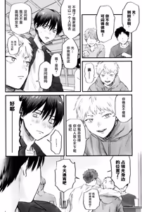 Page 15 of Gakusou no Ranunculus | 校庭的花毛莨 - preview thumbnail