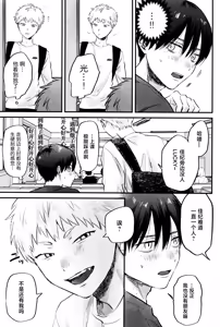Page 18 of Gakusou no Ranunculus | 校庭的花毛莨 - preview thumbnail