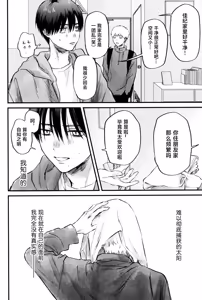 Page 25 of Gakusou no Ranunculus | 校庭的花毛莨 - preview thumbnail