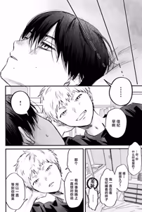 Page 49 of Gakusou no Ranunculus | 校庭的花毛莨 - preview thumbnail