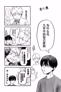 Page 54 of Gakusou no Ranunculus | 校庭的花毛莨 - preview thumbnail