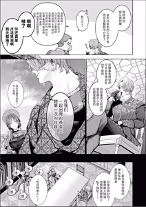 Page 12 of Houtou Kizoku wa Moto Outaishihi to no Haramasekon de Isogashii - The Rake and The Once Crowned Princess - preview thumbnail