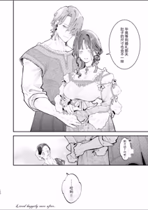 Page 139 of Houtou Kizoku wa Moto Outaishihi to no Haramasekon de Isogashii - The Rake and The Once Crowned Princess - preview thumbnail
