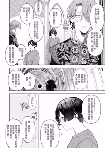 Page 23 of Houtou Kizoku wa Moto Outaishihi to no Haramasekon de Isogashii - The Rake and The Once Crowned Princess - preview thumbnail