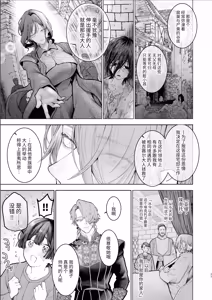 Page 24 of Houtou Kizoku wa Moto Outaishihi to no Haramasekon de Isogashii - The Rake and The Once Crowned Princess - preview thumbnail