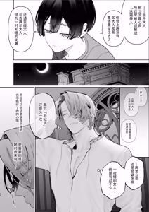 Page 25 of Houtou Kizoku wa Moto Outaishihi to no Haramasekon de Isogashii - The Rake and The Once Crowned Princess - preview thumbnail