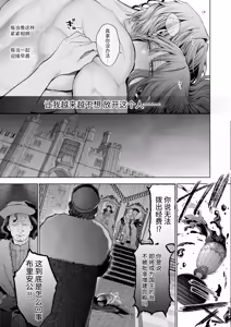 Page 74 of Houtou Kizoku wa Moto Outaishihi to no Haramasekon de Isogashii - The Rake and The Once Crowned Princess - preview thumbnail