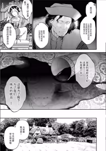 Page 76 of Houtou Kizoku wa Moto Outaishihi to no Haramasekon de Isogashii - The Rake and The Once Crowned Princess - preview thumbnail