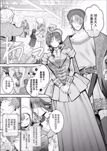 Page 77 of Houtou Kizoku wa Moto Outaishihi to no Haramasekon de Isogashii - The Rake and The Once Crowned Princess - preview thumbnail