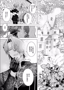Page 8 of Houtou Kizoku wa Moto Outaishihi to no Haramasekon de Isogashii - The Rake and The Once Crowned Princess - preview thumbnail