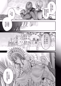 Page 82 of Houtou Kizoku wa Moto Outaishihi to no Haramasekon de Isogashii - The Rake and The Once Crowned Princess - preview thumbnail