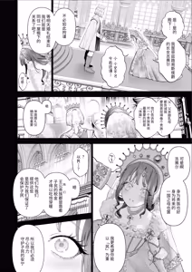 Page 83 of Houtou Kizoku wa Moto Outaishihi to no Haramasekon de Isogashii - The Rake and The Once Crowned Princess - preview thumbnail